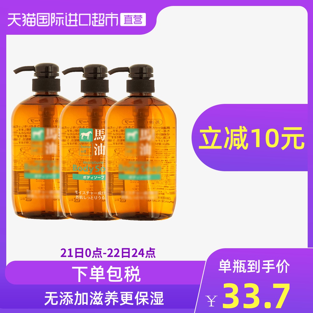 KUMANOYUSHI 熊野油脂 进口马油沐浴露 600ml*3瓶