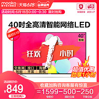 海尔出品 MOOKA/模卡 40A6M 40吋高清智能网络液晶客卧平板电视42