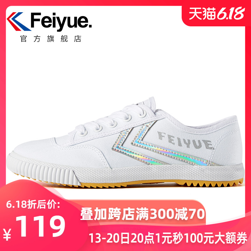 feiyue/飞跃帆布鞋休闲鞋情侣板鞋女鞋春季新款小白鞋2203