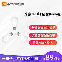 小米米家智能LED灯泡E27螺口led智能家用室内节能商用大功率光源超亮3只装