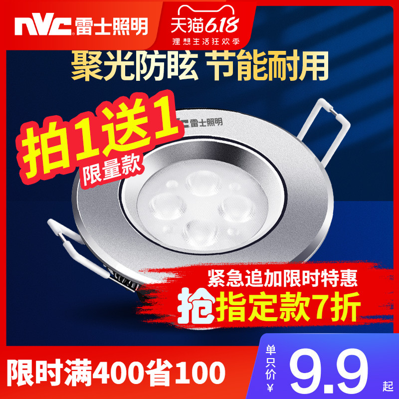 雷士 NVC   Lighting照明 led射灯天花灯牛眼灯嵌入式深杯防眩可调角射灯家用筒灯