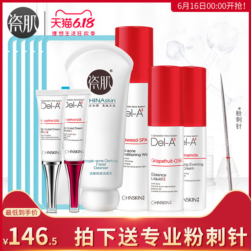 瓷肌控油祛痘套装男女士去青春痘粉刺淡化痘印学生水乳护肤品正品