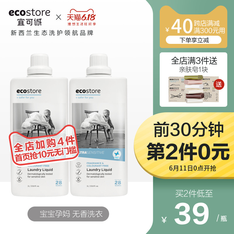 ecostore宜可诚无香婴儿洗衣液1L*2  高浓缩新生宝宝儿童专用进口