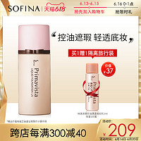 SOFINA 苏菲娜 映美焕采控油防晒轻盈粉底液30mlSPF30遮瑕控油女