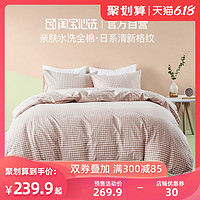 水洗棉格子四件套日式简约全棉床上用品被套1.5m1.8m