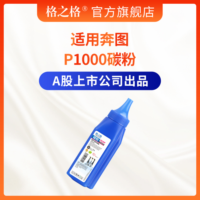 格之格 奔图硒鼓专用碳粉 M6200 6202 6500 6600 7100 P2500 P2206 PD-213 PD-201 PD-206墨粉 NT-T0100L碳粉