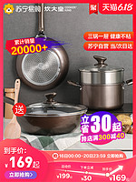 COOKER KING 炊大皇 TZ03FW 不粘锅套装 3件套