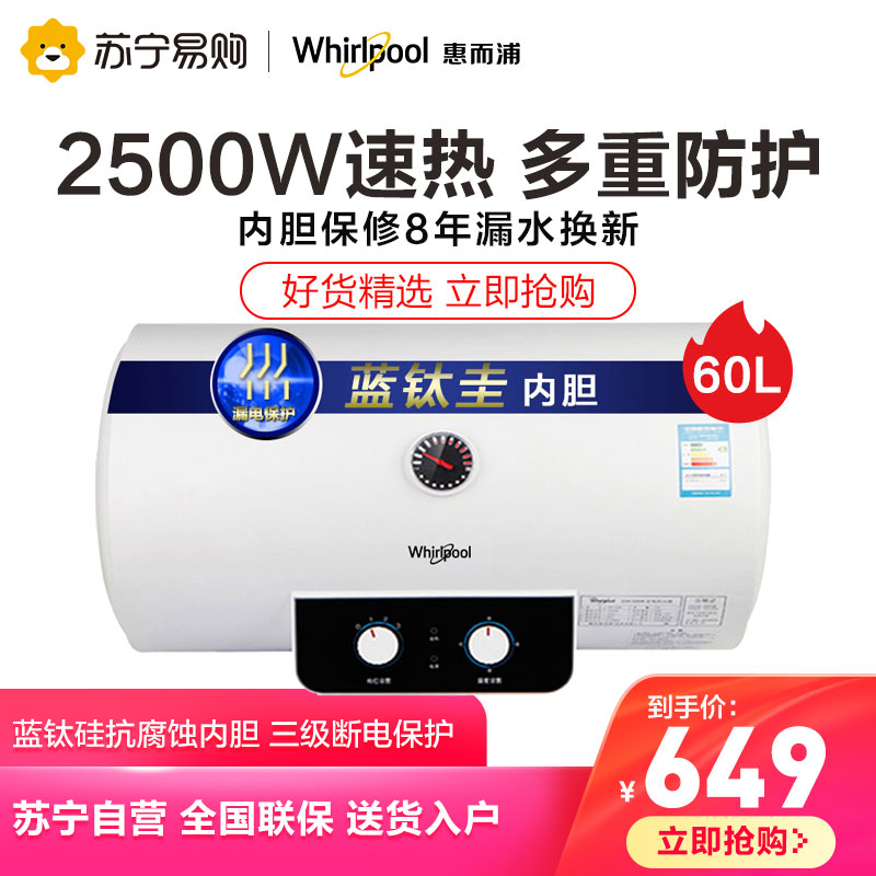 惠而浦60MK 电热水器电家用卫生间洗澡淋浴60升小型储水式即热50