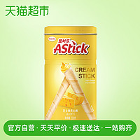 Astick爱时乐威化夹心棒芝士味330g注心蛋卷夹心饼干节日休闲零食