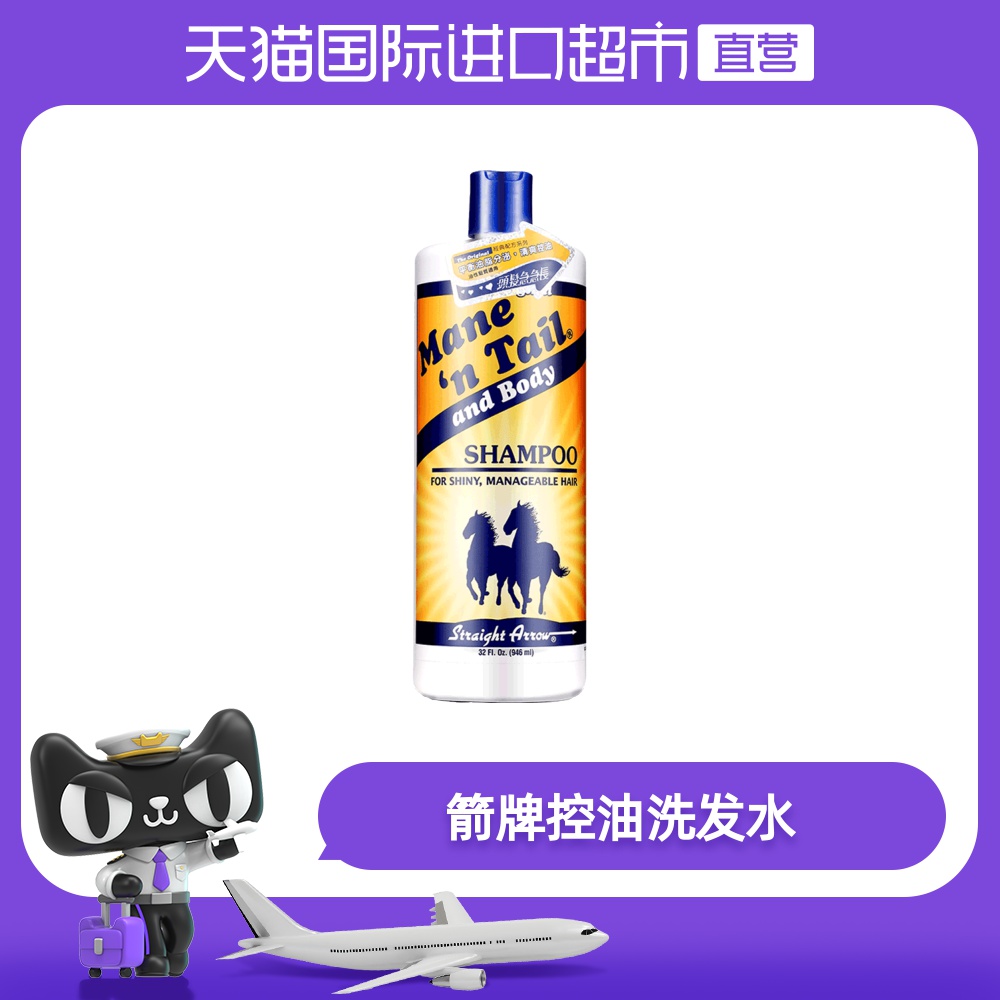 Mane 'n Tail 美国箭牌 经典洗发水 防脱发生发增发密发 控油蓬松无硅油 大瓶