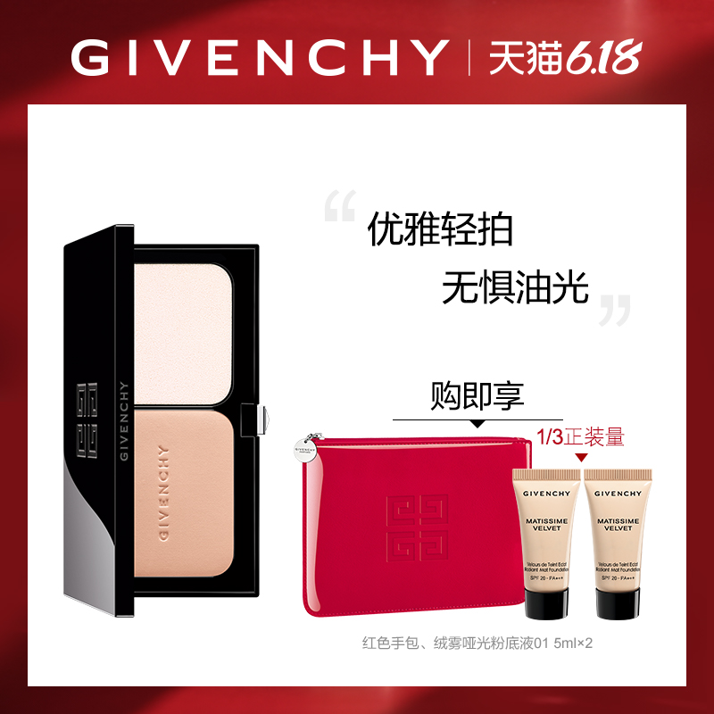 GIVENCHY纪梵希绒雾哑光粉饼 遮瑕 轻薄定妆粉正品