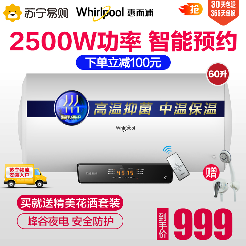 Whirlpool/惠而浦ESH-60EN+电热水器家用60升速热储水式洗澡淋浴