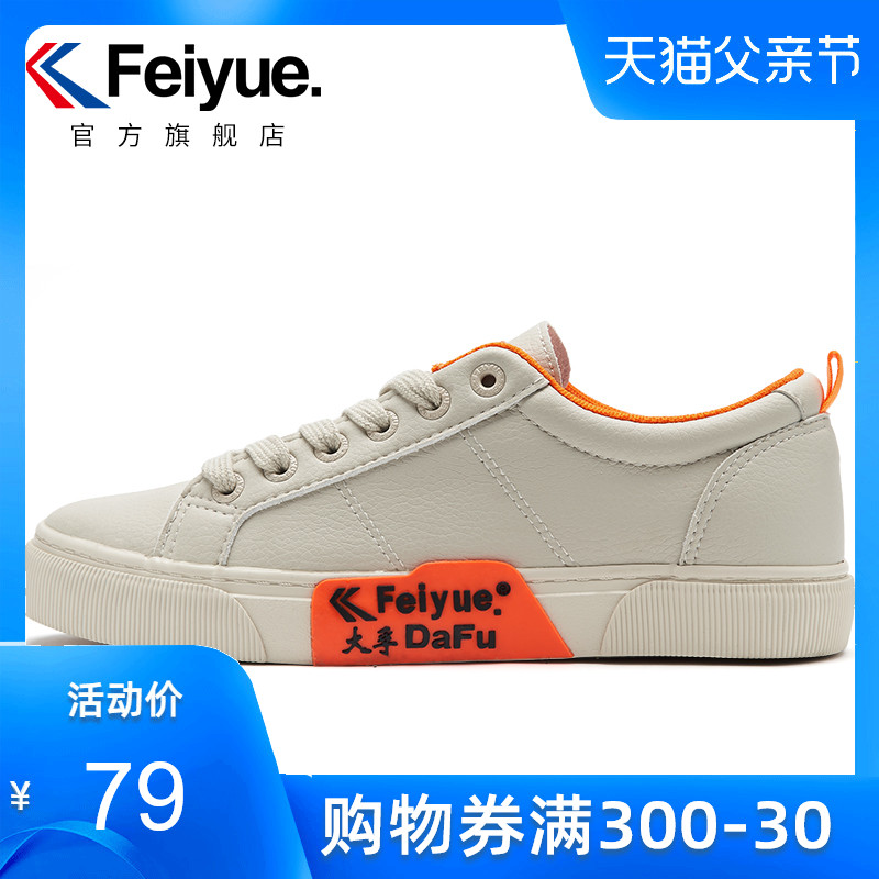 feiyue/飞跃休闲鞋男鞋春季新款超纤皮运动鞋米色低帮板鞋2166