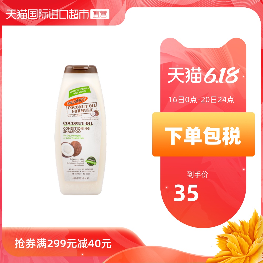 PALMER'S 帕玛氏 椰子油亮泽洗发水 无硅油孕妇可用  400ml