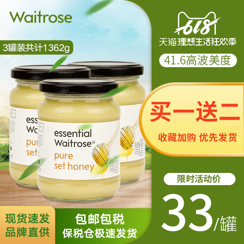 Waitrose英国进口蜂蜜纯正天然农家自产野生土蜂蜜百花结晶蜜原装