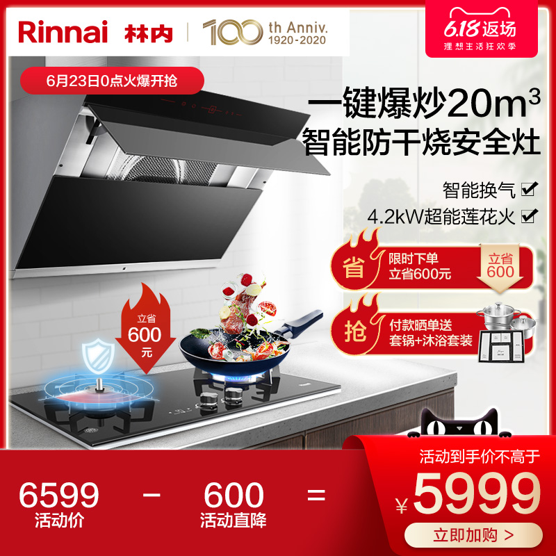 Rinnai/林内 21J+2WLGM 侧吸近吸式抽油烟机燃气灶套餐防干烧套装