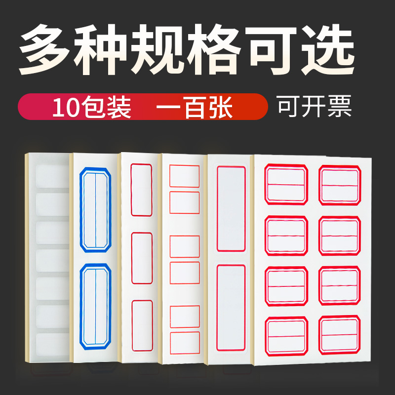 广博自粘性标签纸手写不干胶价格标贴纸办公标价小标签贴纸100张