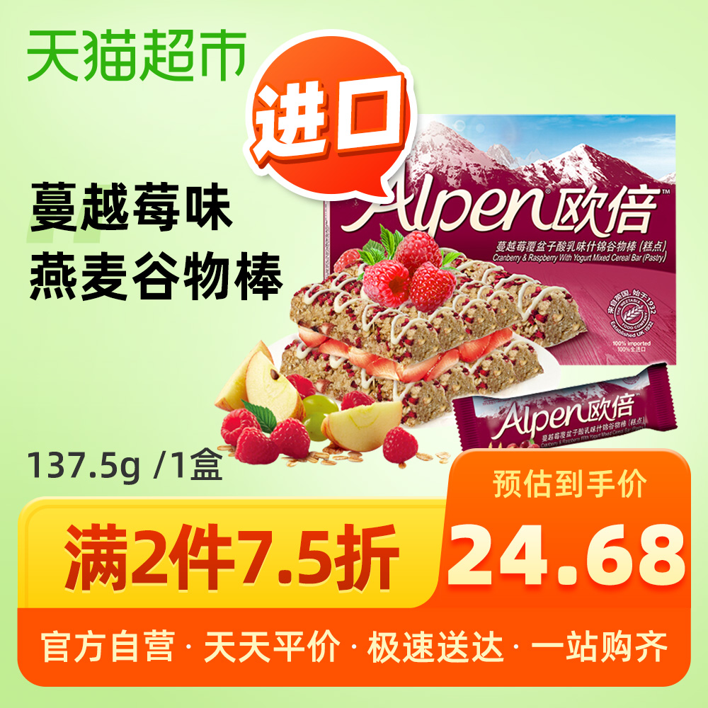 进口维他麦 Weetabix欧倍蔓越莓谷物棒137.5g即食谷物代餐能量棒5条装麦片