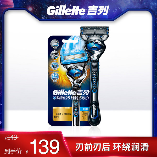 gillette吉列锋隐5致护冰酷手动剃须刀1刀架1刀头