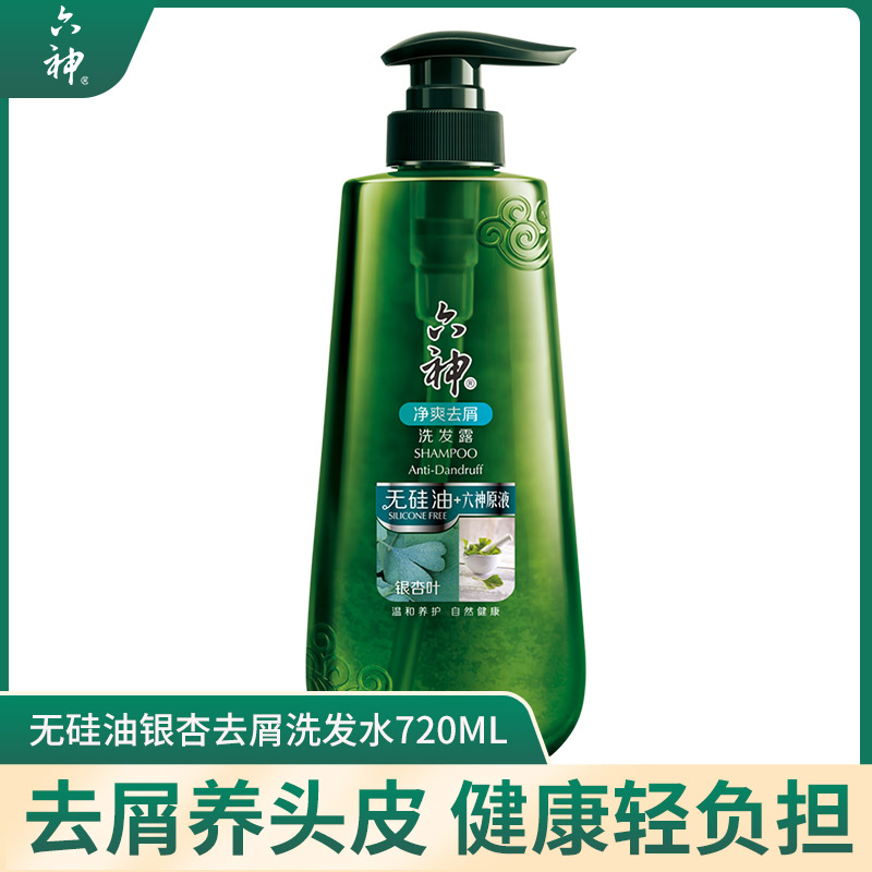 六神无硅油银杏叶净爽去屑洗发水450ml/720ml 男女洗头发水