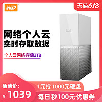 WD/西部数据 My Cloud Home 3T 网络存储个人云存储私有云盘 3tb 家用家庭智能云硬盘系统 WIFI USB3.0高速