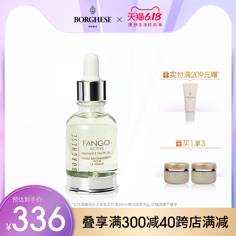 Borghese/贝佳斯盈采亮颜油30ml