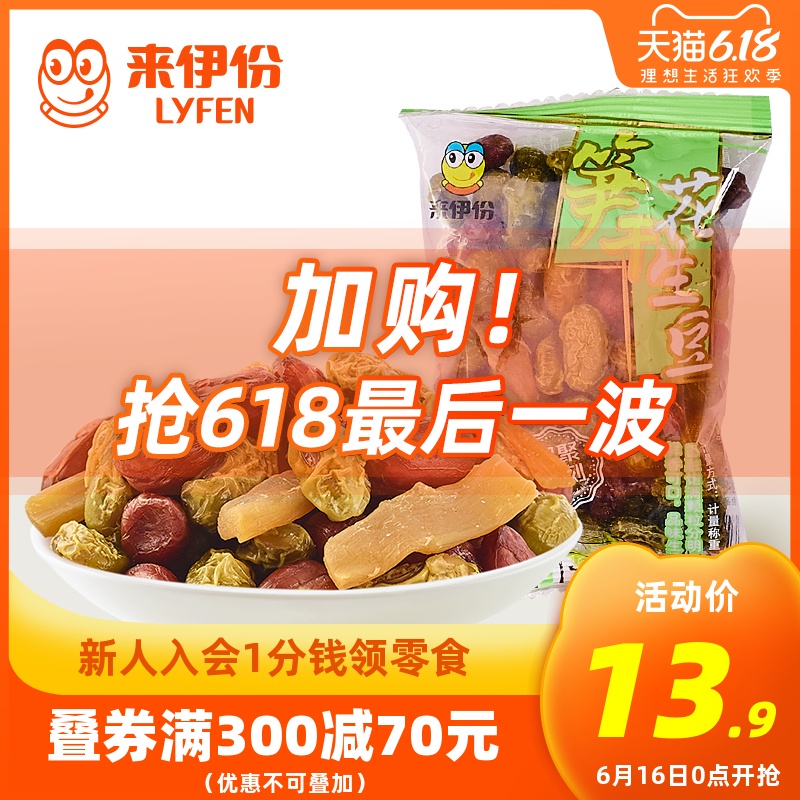 来伊份五香笋干花生豆瓣380g临安食品红皮什锦花生米公室休闲零食