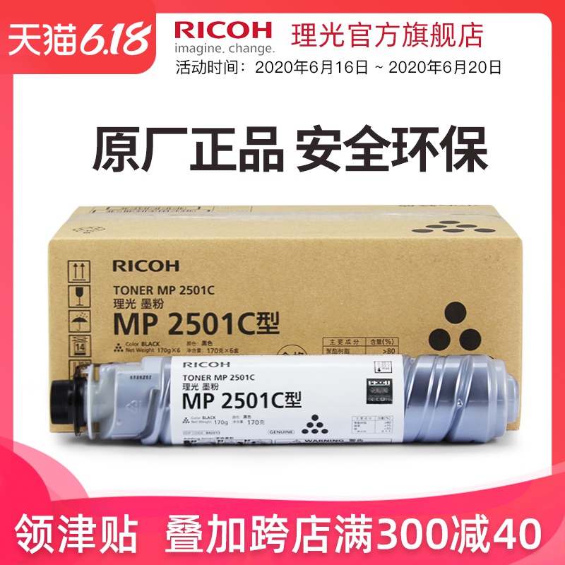 理光MP 2501C碳粉墨粉2001SP/2501SP/2501L/1813L/2013L原装粉盒