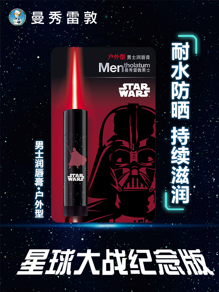Mentholatum曼秀雷敦 男士唇膏保湿防干裂润唇膏补水滋润口油护唇油男士专用