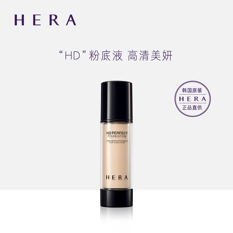 韩国HERA赫妍清晰润肤粉底液30ml 保湿防晒遮瑕持久正品
