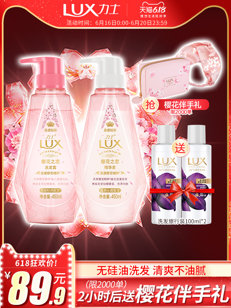 LUX力士小晶钻樱花无硅油洗发水露护发素套装450ml*2