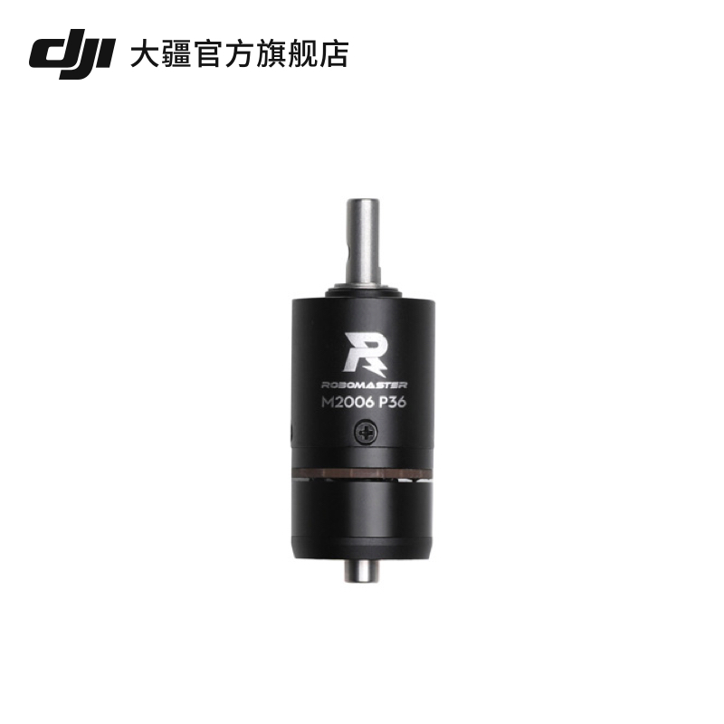 DJI 大疆 RoboMaster M2006 P36 机甲大师 直流无刷减速电机及电调配件