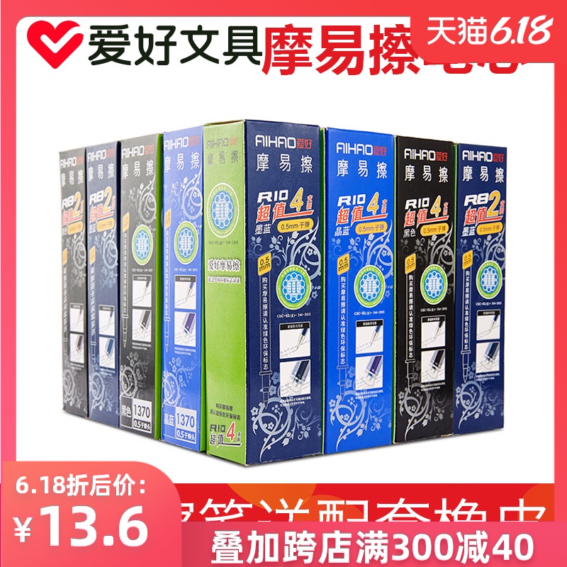 爱好可擦笔芯小学生热可磨魔力 摩易擦笔芯0.35晶蓝中性笔芯0.5