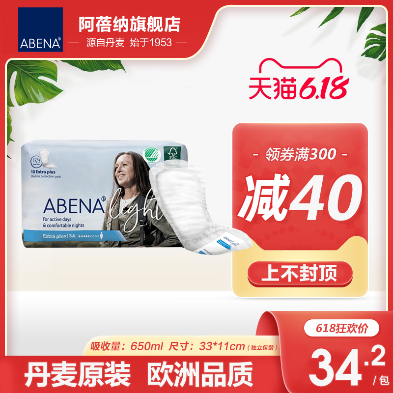 进口ABENA Plus3A成人纸尿片失禁/产褥/月经女护理垫10片尿不湿