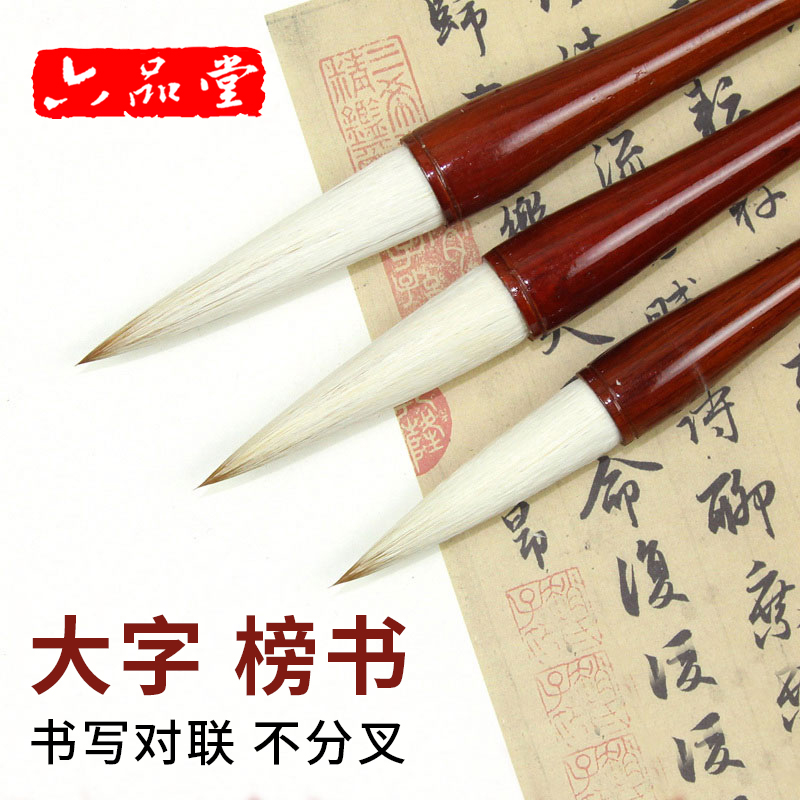 六品堂毛笔狼羊兼毫大号提斗抓笔成人书法练字大楷行草楷书书写对联春联用笔湖笔