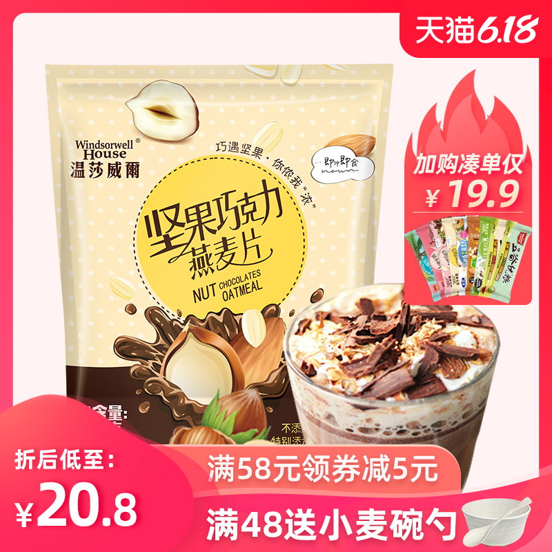 Heroyal 皇麦世家 牛奶麦片巧克力燕麦片谷物早餐冲饮营养冲泡即食小袋装