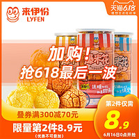 LYFEN 来伊份 爆米花150g膨化食品玉米花网红休闲零食小吃奶油/焦糖口味