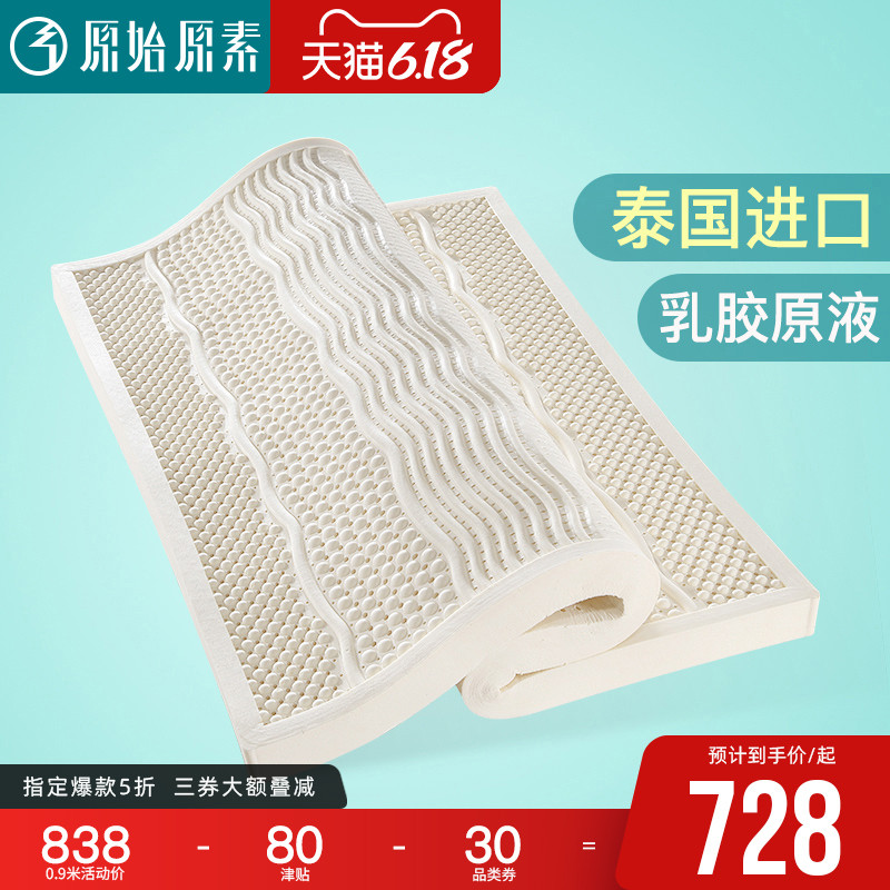 原始原素 C8210 床垫