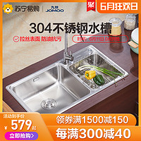JOMOO/九牧304不锈钢大单槽厨房水槽双槽套装02094