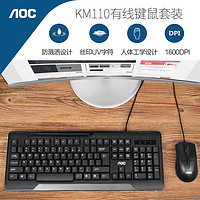 AOC有线键盘鼠标套装游戏办公家用键盘游戏专用小便携USB台式笔记本电脑外设静音键鼠套装KM110