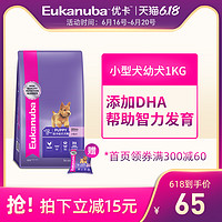 优卡小型犬幼犬主粮泰迪小狗比熊博美通用型狗粮鸡肉味1kg尝鲜装