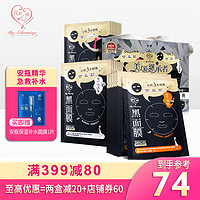 台湾我的心机黑面膜20片装礼盒 清洁透亮玻尿酸补水保湿面膜贴