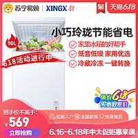 XINGX/星星BD/BC-90E 家用小冰柜冷柜 冷藏冷冻柜 迷你省电