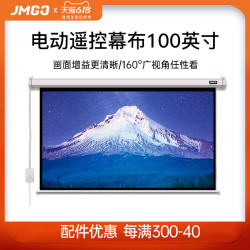 坚果投影仪_jmgo 坚果 100英寸家用3d高清电动幕布 适用坚果g9/g7s/j9