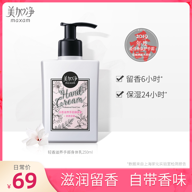 美加净 maxam轻香滋养保湿身体乳补水身体霜润肤乳女全身香体乳身体霜