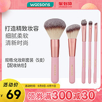 88VIP：watsons 屈臣氏 化妆刷套装