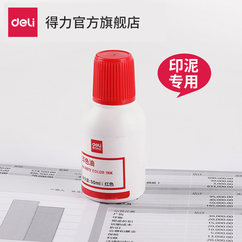 得力印色油9872【油性】【适用印泥】红色印泥油 用于快干印台 办公财务 50g 快干印油