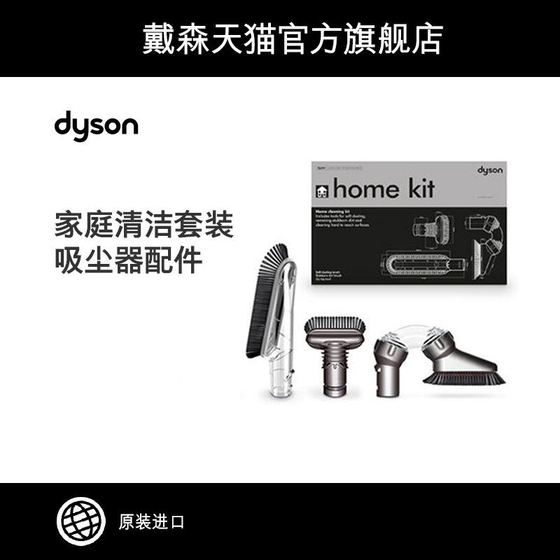 Dyson 戴森 Home Cleaning Kit 家庭清洁套装 吸尘器配件