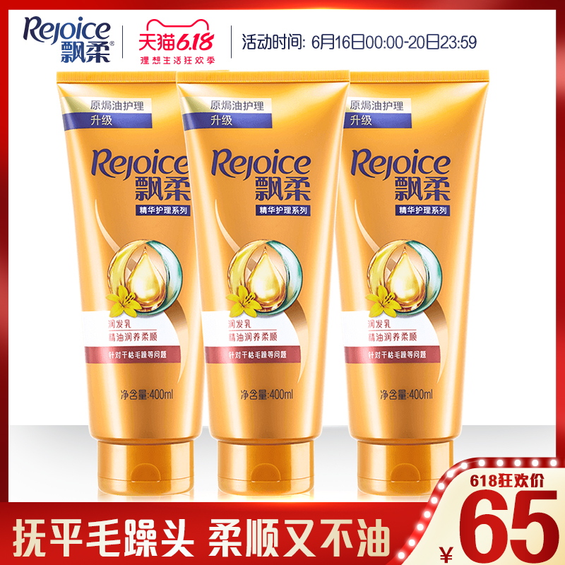 Rejoice 飘柔 护发素柔顺修护