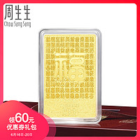 周生生投资黄金Au999.9福字金片(金条)100克88392D100计价订制